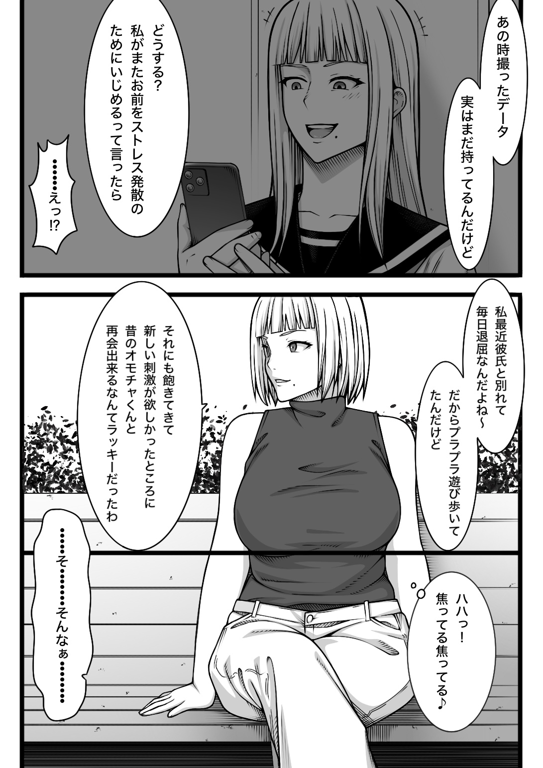 Fukushuu Saretai Onna - Page 8