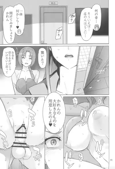 ADULT CURE AQUA "Ver.Karen" Otona no Hanashi 10