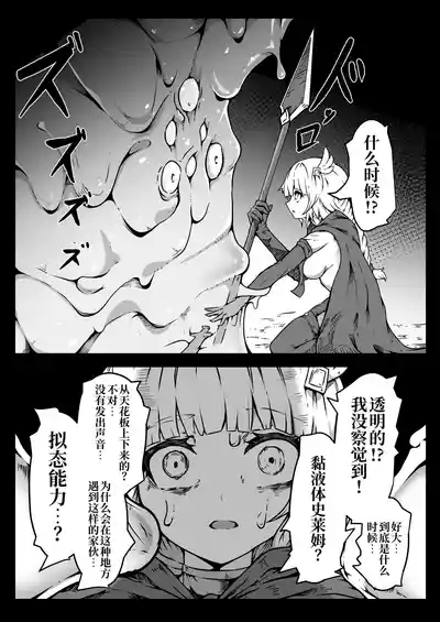 Seihei Shoujo wa Neneki no Soko ni Nomareru | 圣兵少女被粘液之底吞没 10