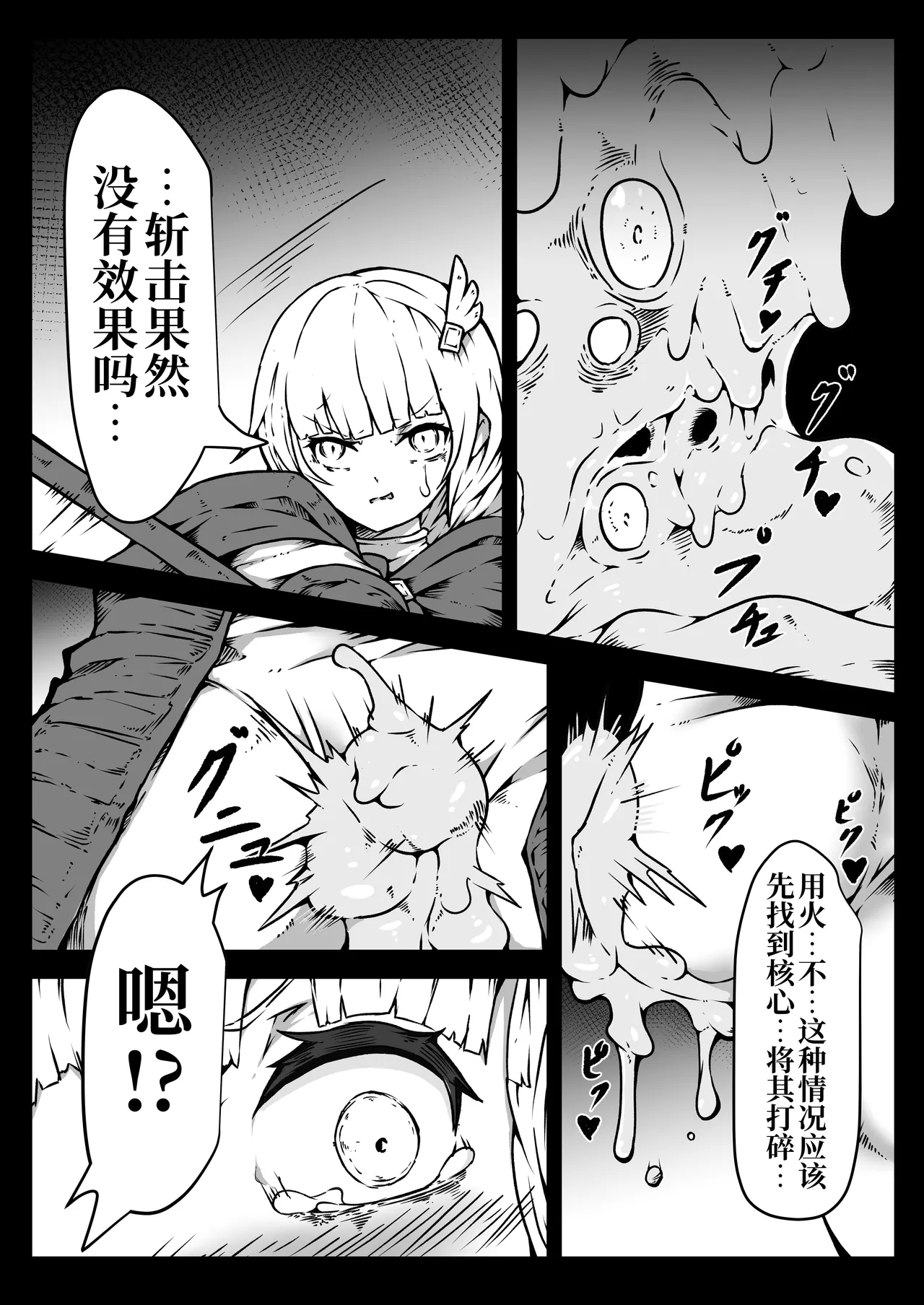 Seihei Shoujo wa Neneki no Soko ni Nomareru | 圣兵少女被粘液之底吞没 - Page 12