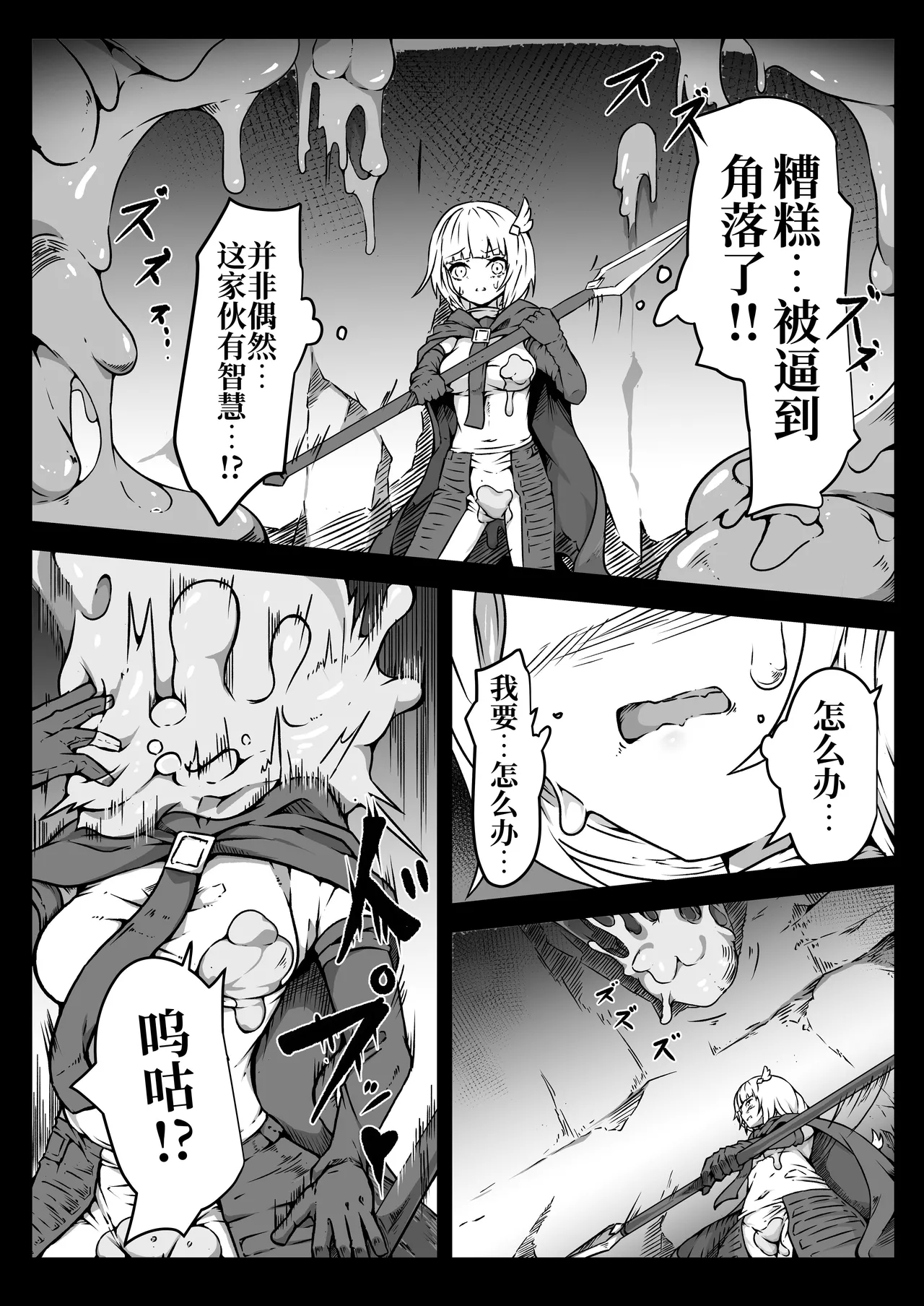 Seihei Shoujo wa Neneki no Soko ni Nomareru | 圣兵少女被粘液之底吞没 - Page 14
