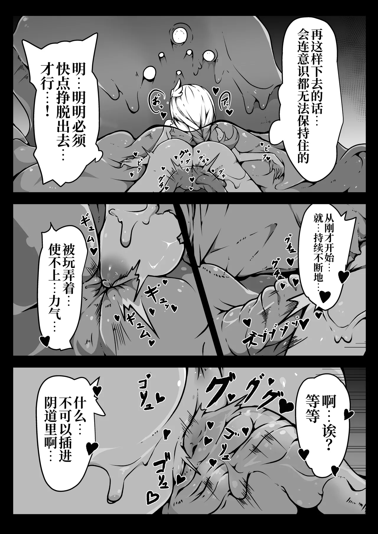 Seihei Shoujo wa Neneki no Soko ni Nomareru | 圣兵少女被粘液之底吞没 - Page 22
