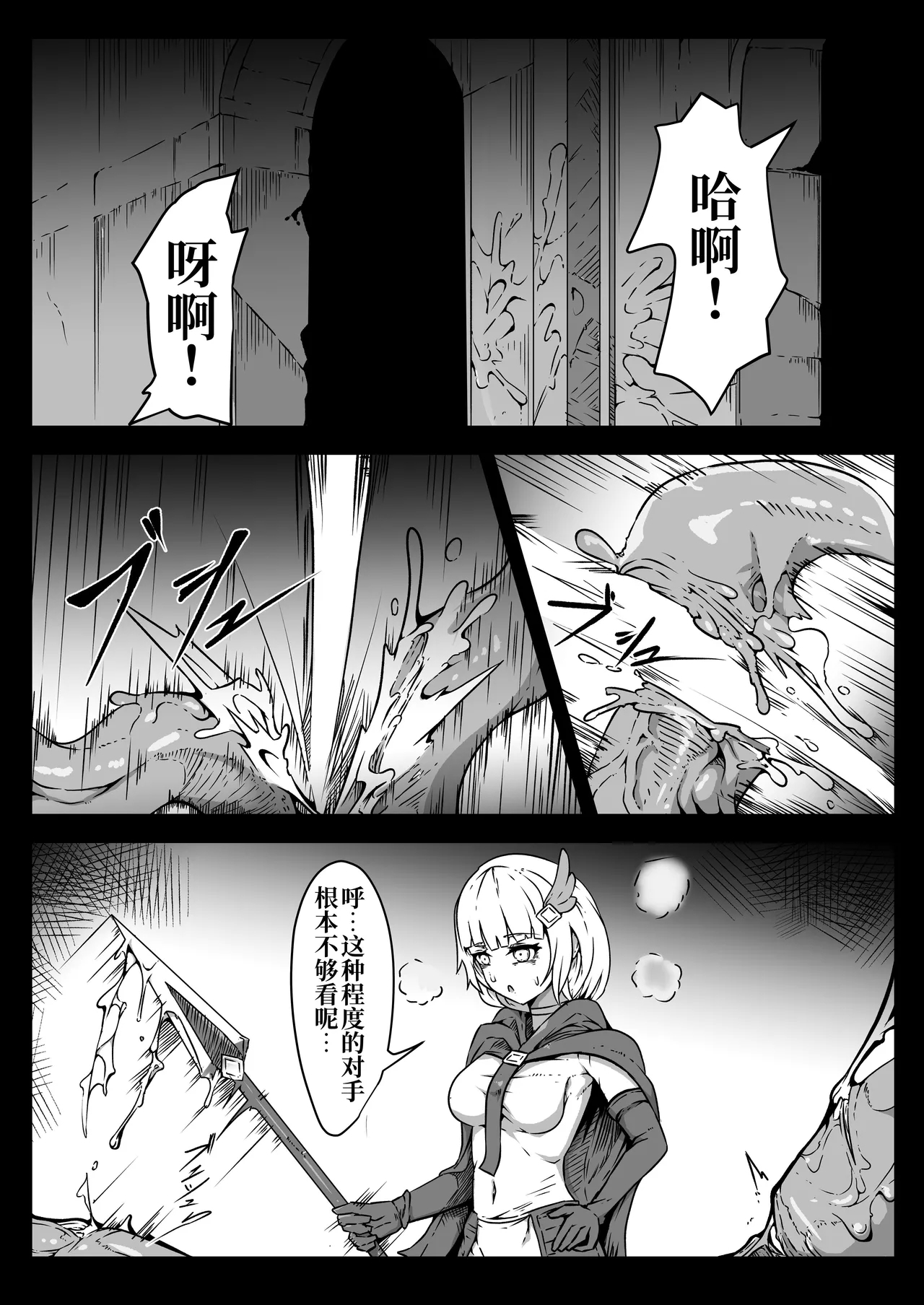 Seihei Shoujo wa Neneki no Soko ni Nomareru | 圣兵少女被粘液之底吞没 - Page 4