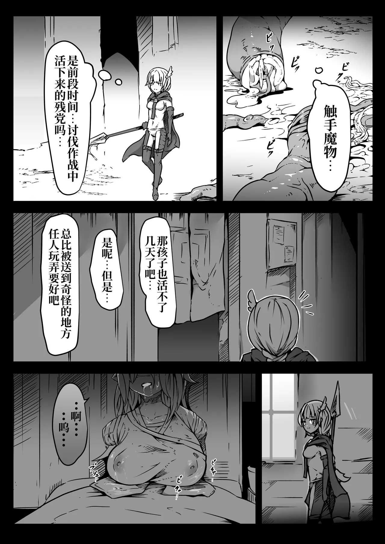 Seihei Shoujo wa Neneki no Soko ni Nomareru | 圣兵少女被粘液之底吞没 - Page 5