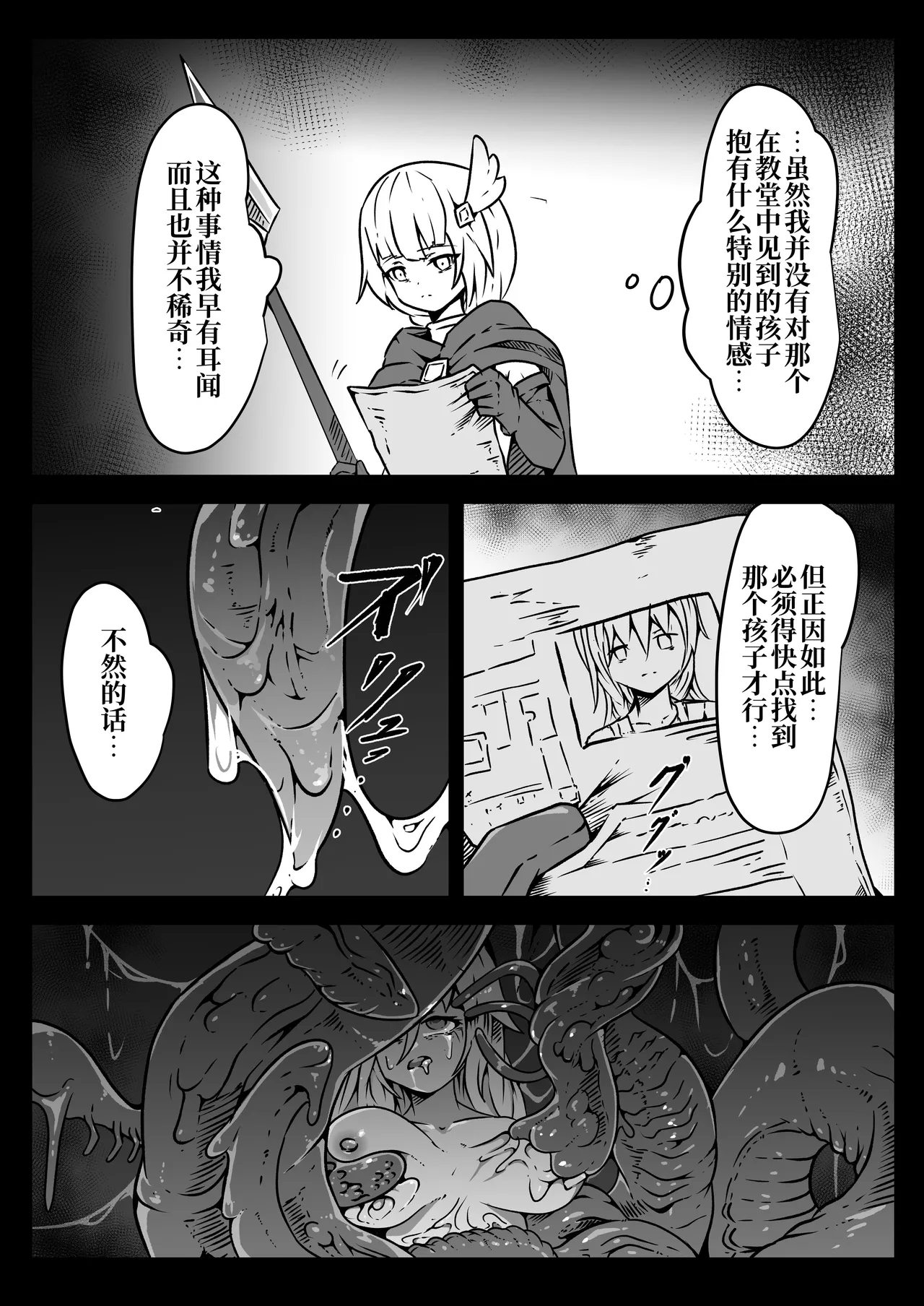 Seihei Shoujo wa Neneki no Soko ni Nomareru | 圣兵少女被粘液之底吞没 - Page 6