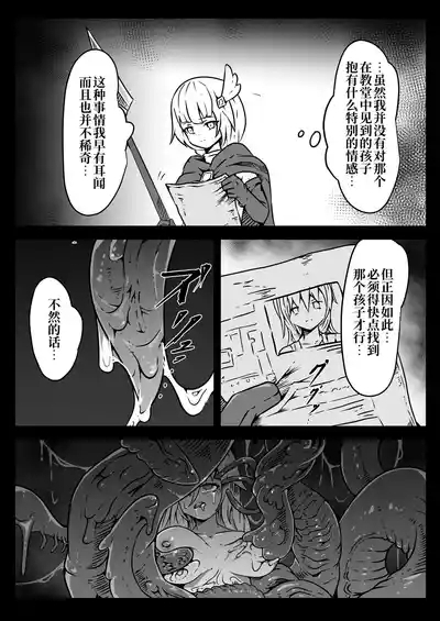 Seihei Shoujo wa Neneki no Soko ni Nomareru | 圣兵少女被粘液之底吞没 6