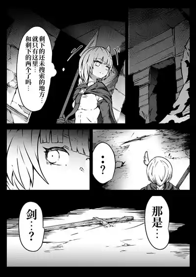 Seihei Shoujo wa Neneki no Soko ni Nomareru | 圣兵少女被粘液之底吞没 8