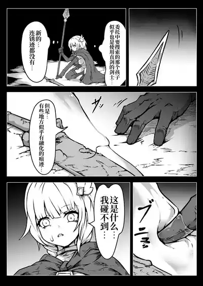 Seihei Shoujo wa Neneki no Soko ni Nomareru | 圣兵少女被粘液之底吞没 9