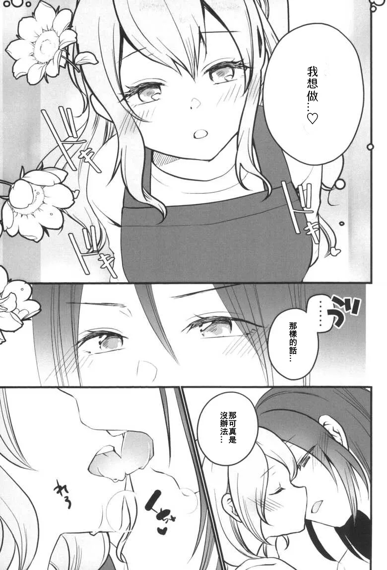 Kanon-san ga Youjo ni natte mo | 花音變成幼女也... - Page 11