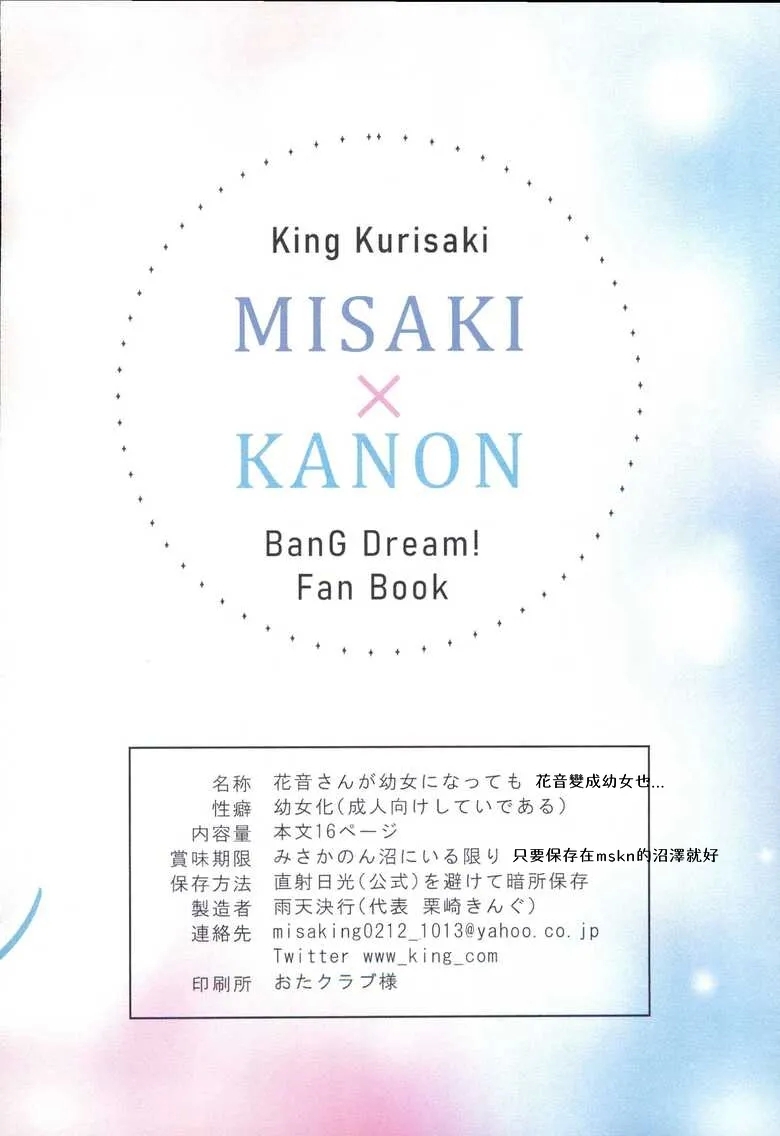 Kanon-san ga Youjo ni natte mo | 花音變成幼女也... - Page 24