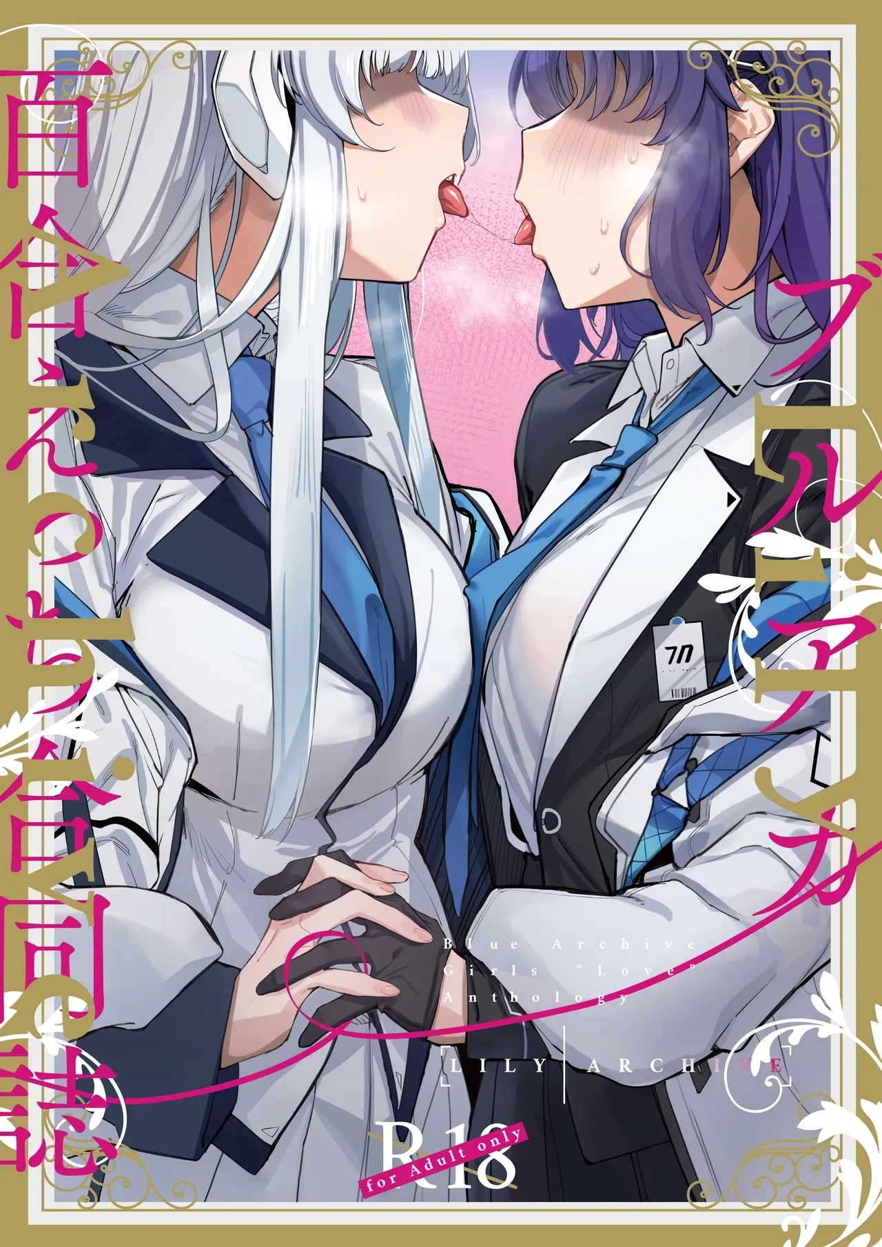 [Tempest (よろず)] ブルアカ百合えっち合同 (ブルーアーカイブ) [中国翻訳] [DL版] - Hentaiaz.com - 1