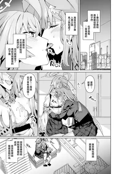 BlueArch Yuri Ecchi Goudou  - Blue Archive Girls "Love" Anthology LILY ARCHIVE 4