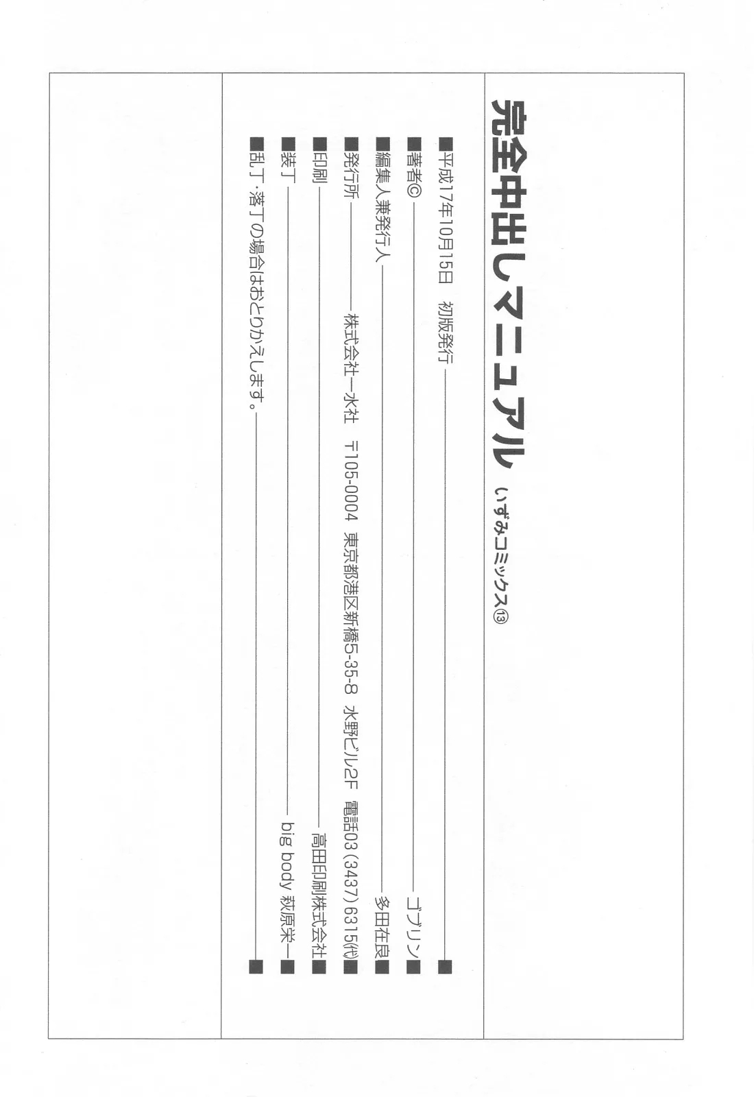 Kanzen Nakadashi Manyuaru - Perfect Manual of Ejaculation in the Vagina - Page 152