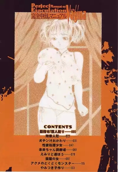 Kanzen Nakadashi Manyuaru - Perfect Manual of Ejaculation in the Vagina 6