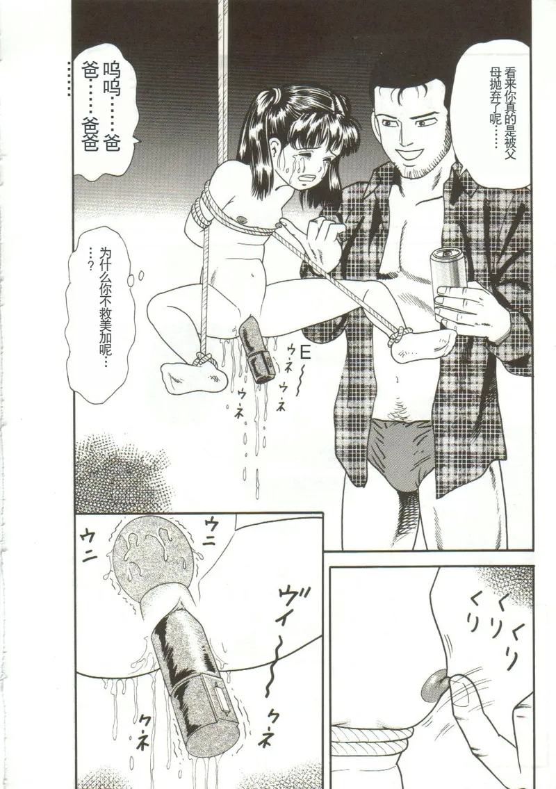 Tainai Hassha - Page 12
