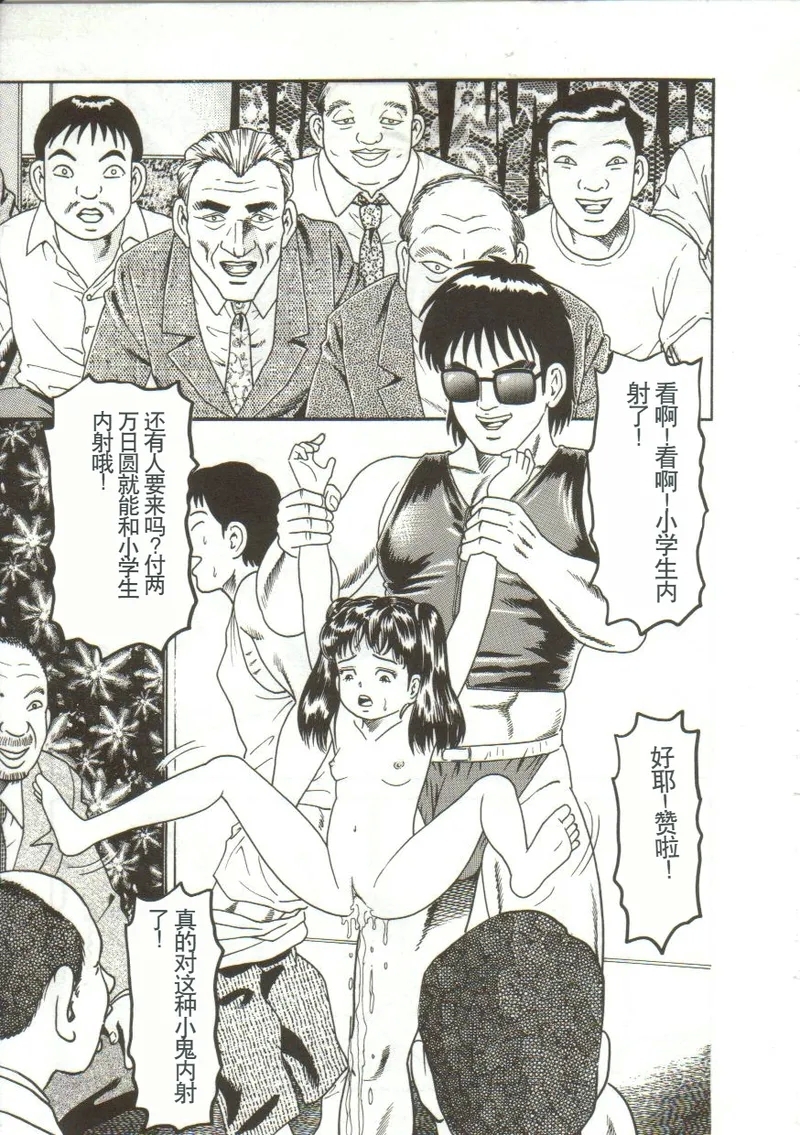 Tainai Hassha - Page 15