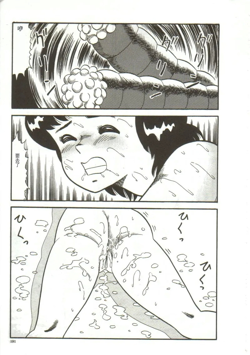 Tainai Hassha - Page 189