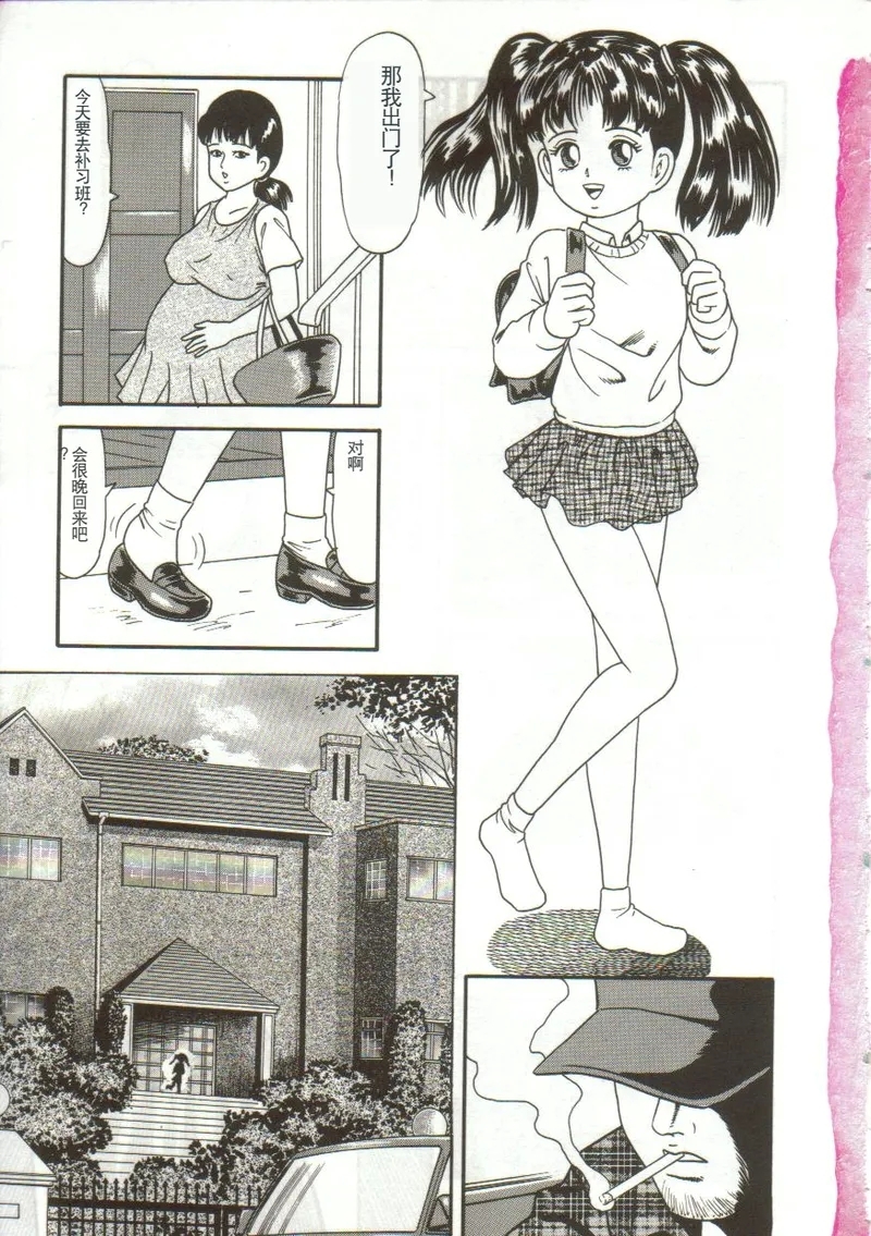 Tainai Hassha - Page 3