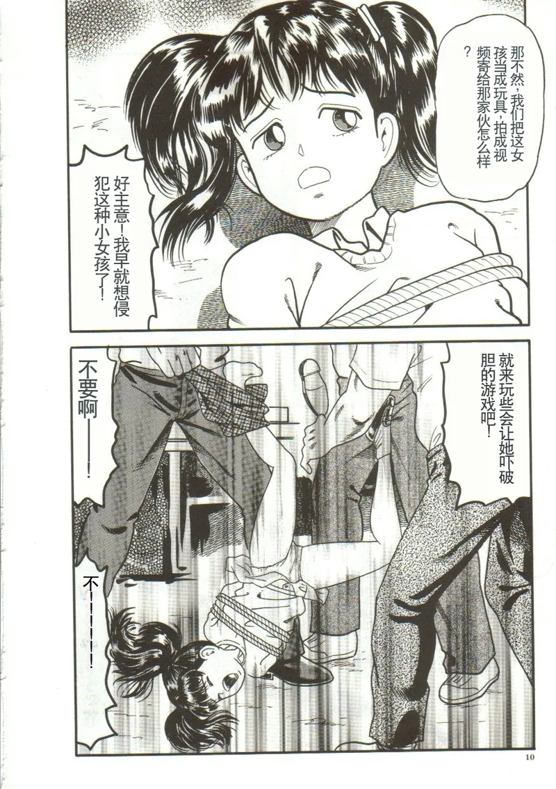 Tainai Hassha - Page 8