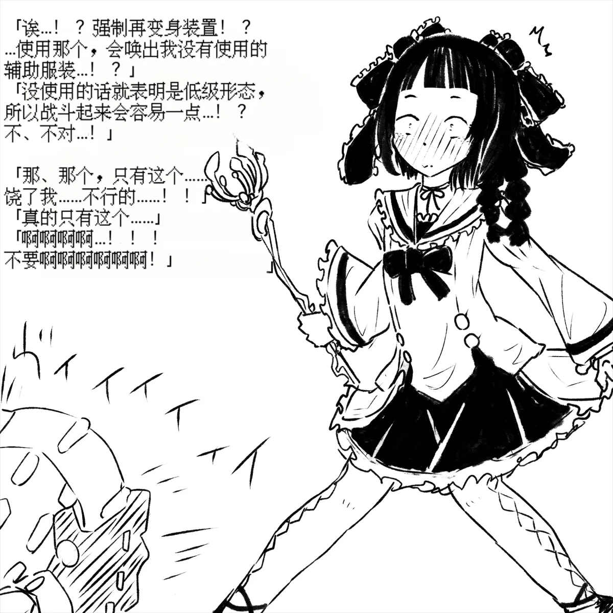 Seigi no Mahou Shoujo Riya no Yottsu no Himitsu | 变态受虐狂少女正义的魔法少女莉雅的四个秘密 - Page 7