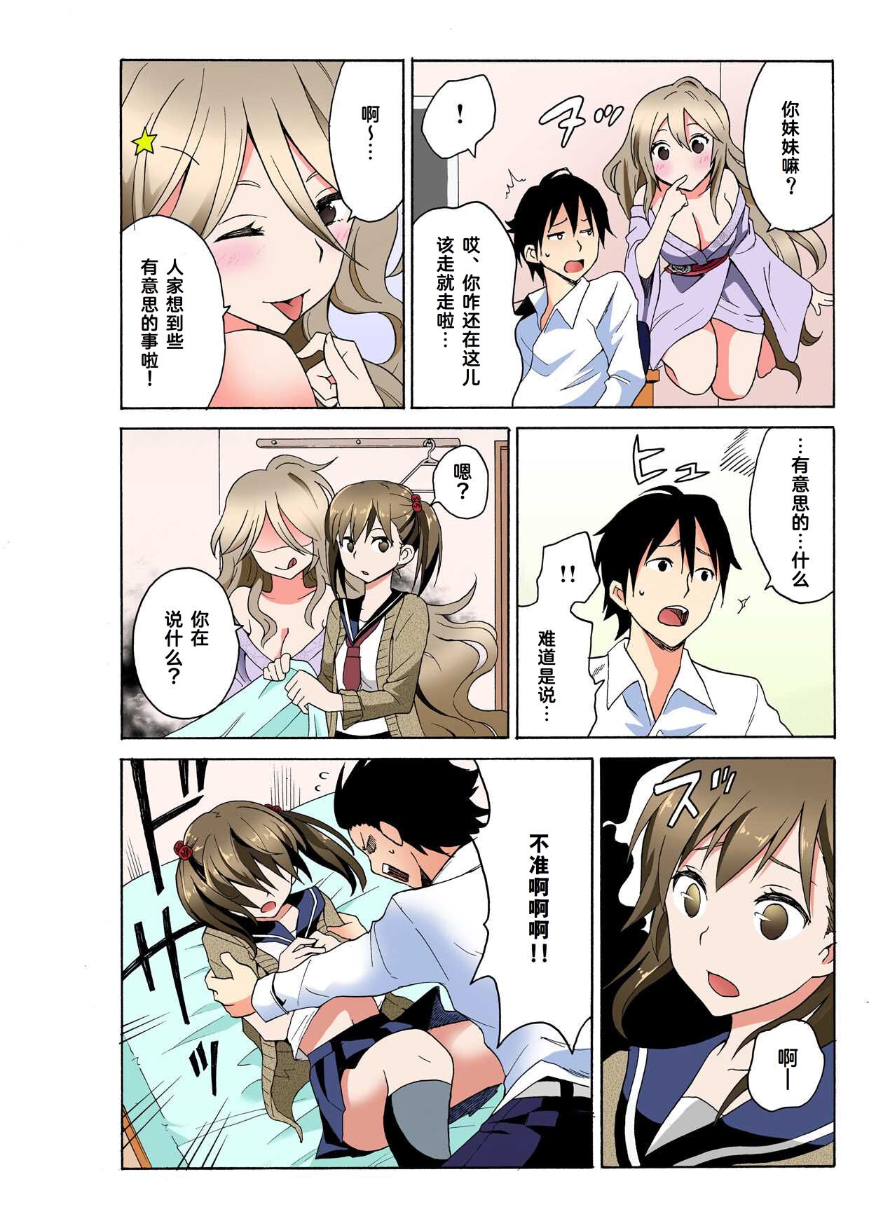 Ecchirei ～ Yaritai Houdai Iki Houdai ～ Ch.1 - 2 - Page 6
