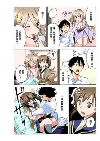 Ecchirei ～ Yaritai Houdai Iki Houdai ～ Ch.1 - 2 6