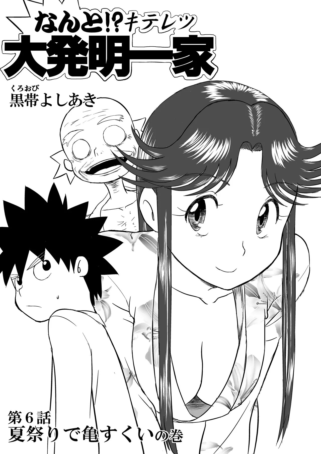 Mousou Meisaku Kuradashi Gekijou "Nankite" Ch.1-4 - Page 1
