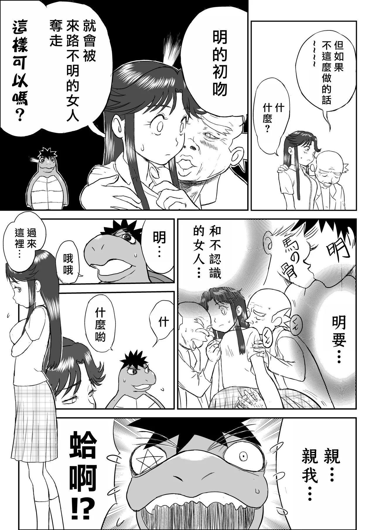 Mousou Meisaku Kuradashi Gekijou "Nankite" Ch.1-4 - Page 13