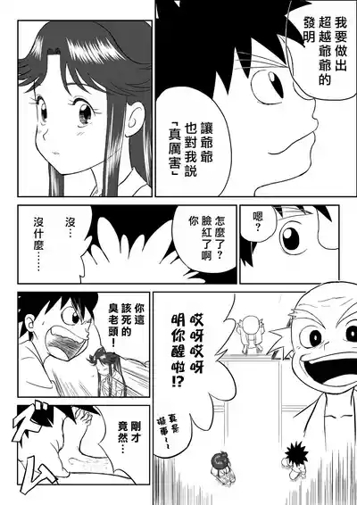 Mousou Meisaku Kuradashi Gekijou "Nankite" Ch.1-4 8