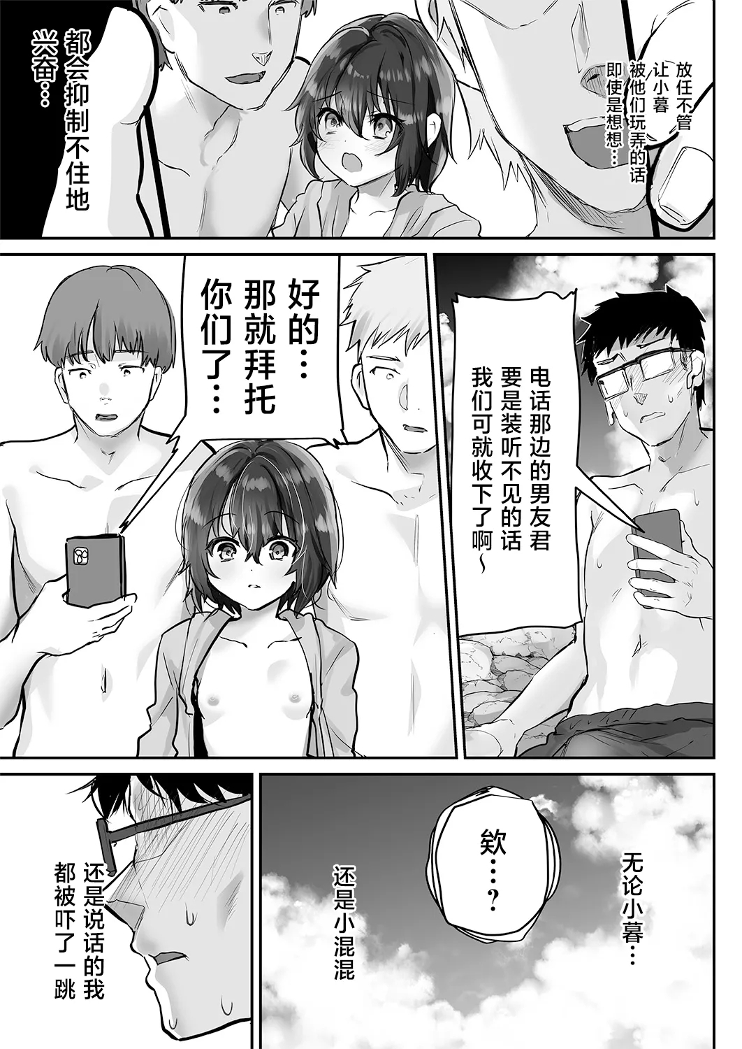 Oshiego o Netorasetara Konna ni Koufun suru nante | 让学生任人侵犯怎会如此兴奋 - Page 10