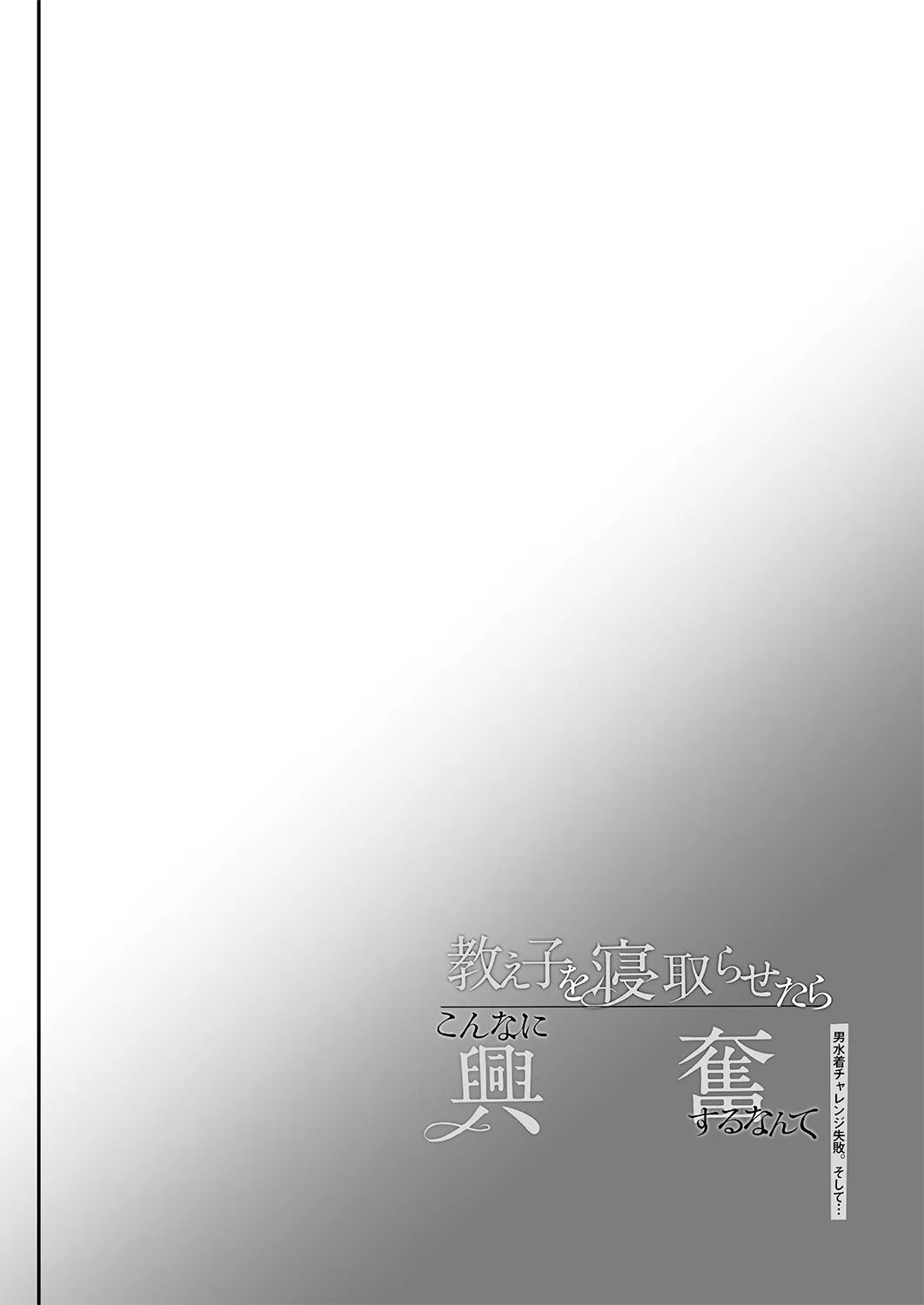 Oshiego o Netorasetara Konna ni Koufun suru nante | 让学生任人侵犯怎会如此兴奋 - Page 3