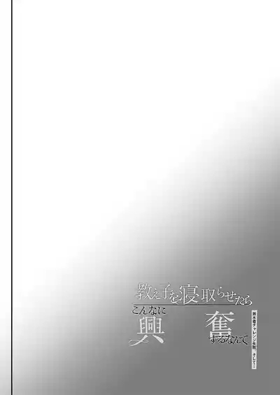 Oshiego o Netorasetara Konna ni Koufun suru nante | 让学生任人侵犯怎会如此兴奋 3