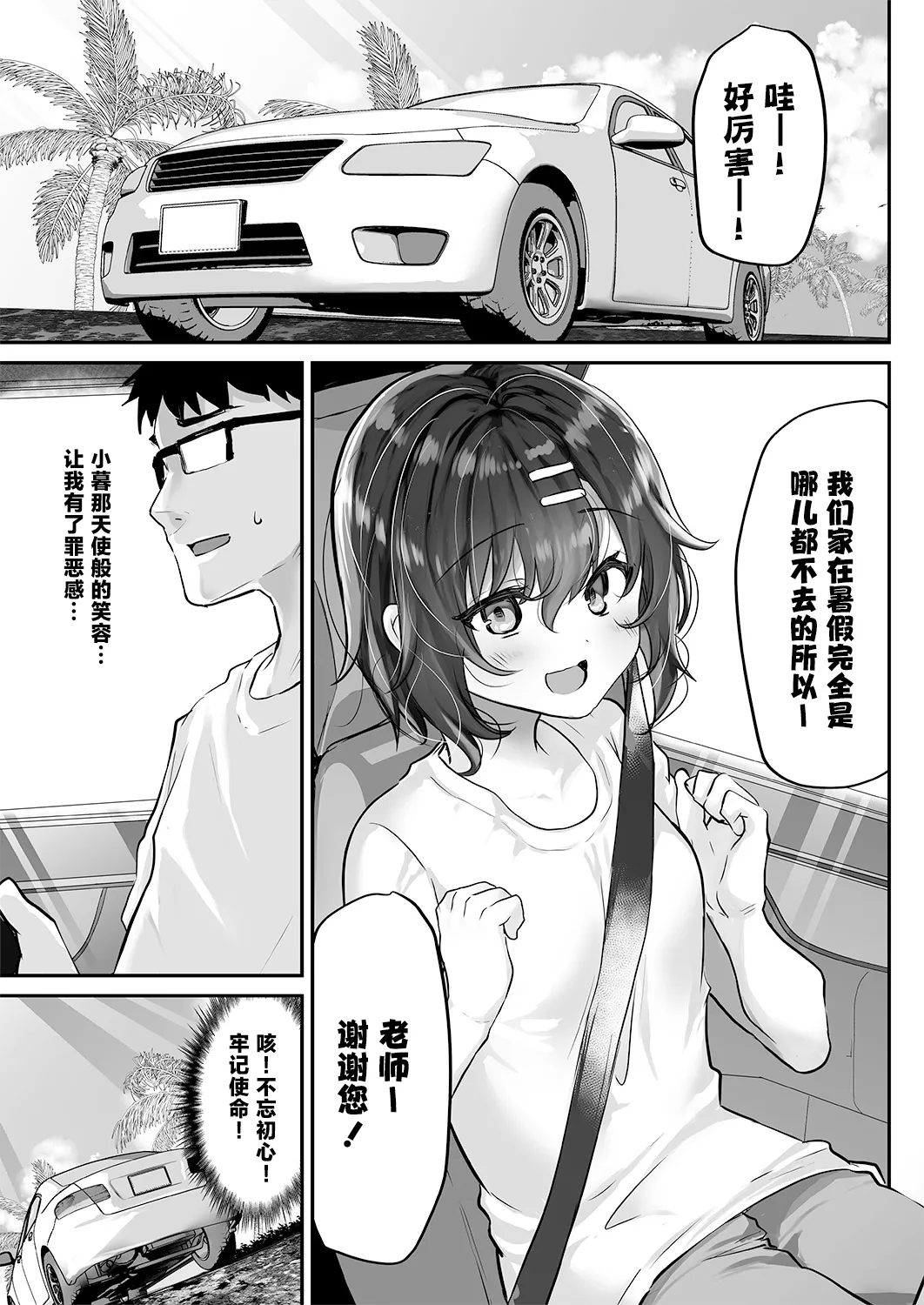 Oshiego o Netorasetara Konna ni Koufun suru nante | 让学生任人侵犯怎会如此兴奋 - Page 4
