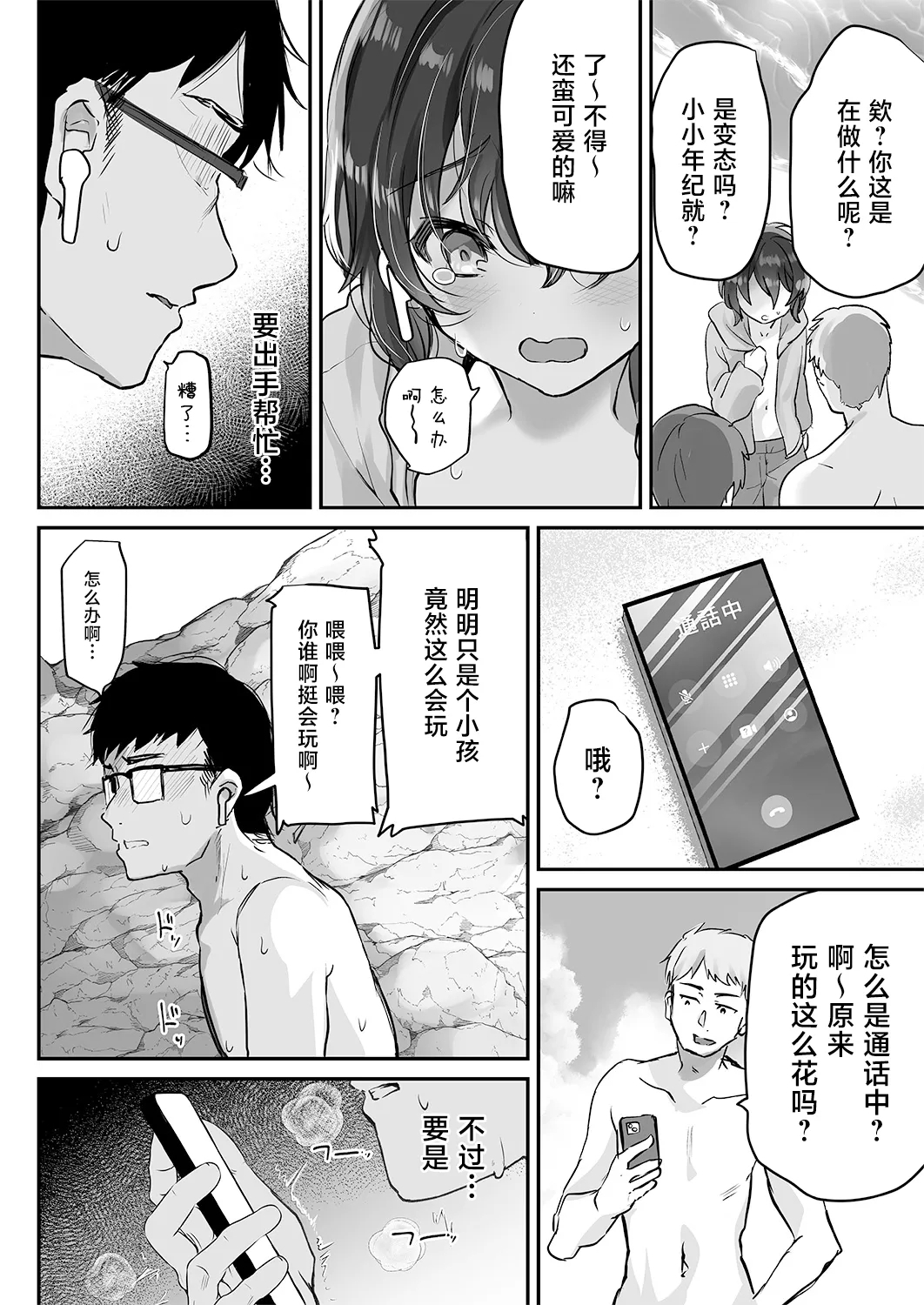 Oshiego o Netorasetara Konna ni Koufun suru nante | 让学生任人侵犯怎会如此兴奋 - Page 9