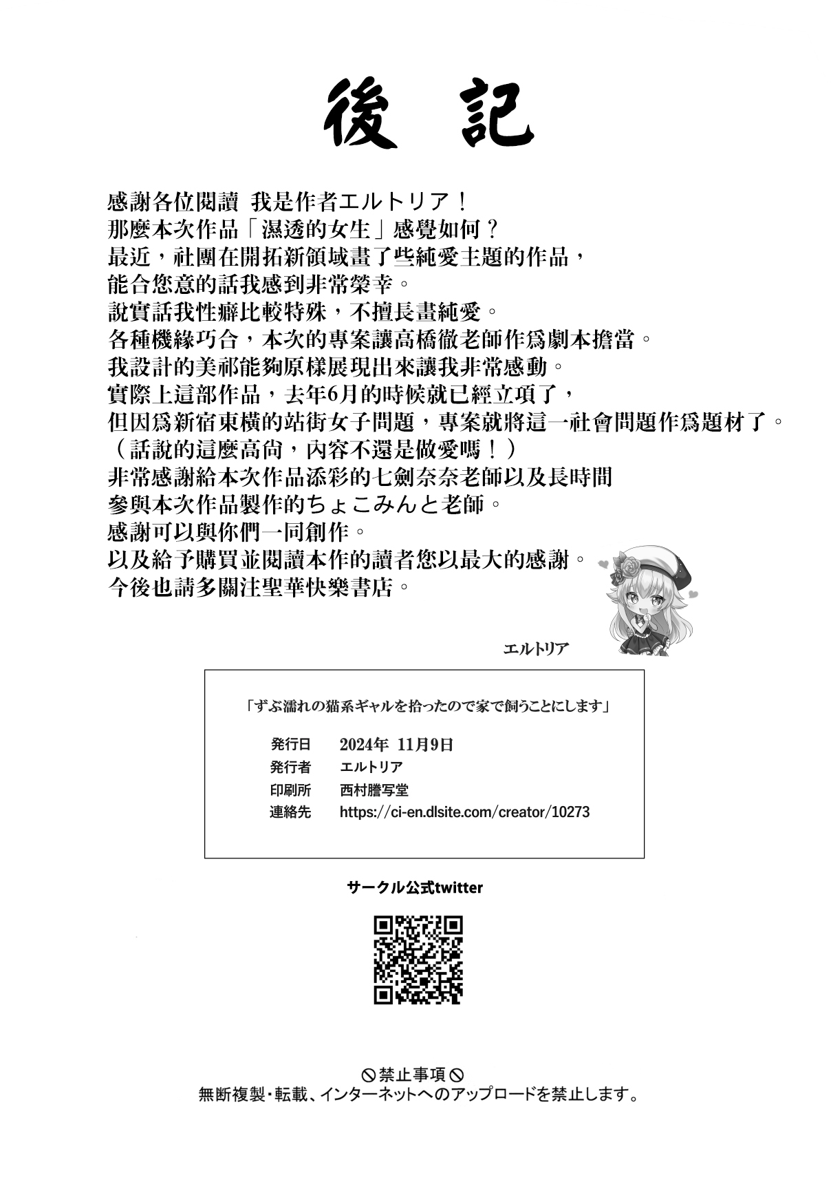 Zubunure no Nekokeigyaru o Hirottanode ie de Kaukoto ni Shimasu] - Page 55