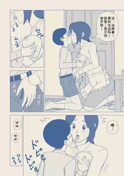 Obocchama no Seishori Dougu ni Sareta Boku no Haha 10