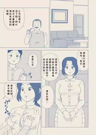 Obocchama no Seishori Dougu ni Sareta Boku no Haha 3