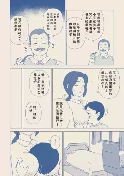 Obocchama no Seishori Dougu ni Sareta Boku no Haha 4