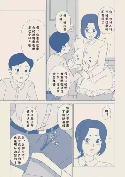 Obocchama no Seishori Dougu ni Sareta Boku no Haha 7