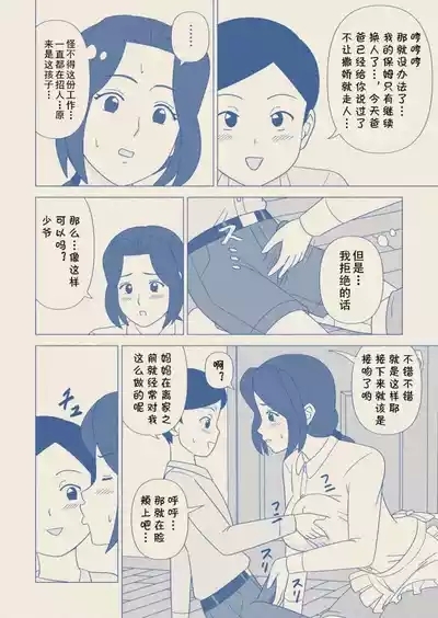 Obocchama no Seishori Dougu ni Sareta Boku no Haha 8