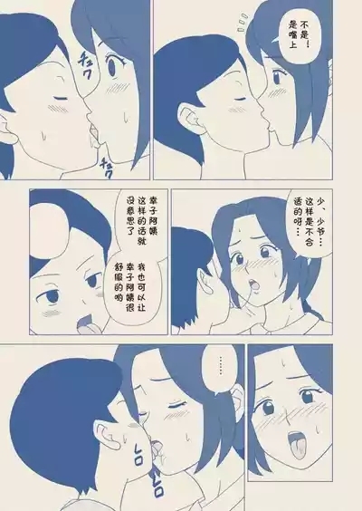 Obocchama no Seishori Dougu ni Sareta Boku no Haha 9