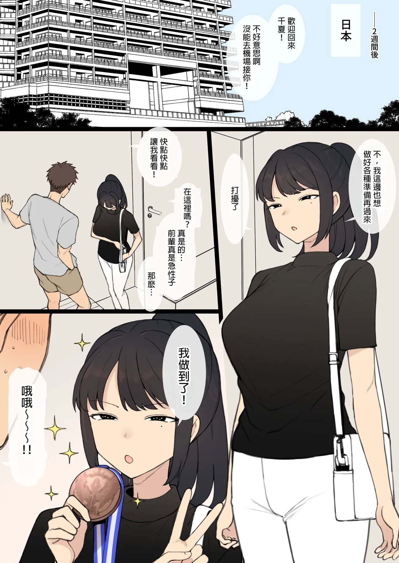 Athlete Couple ni Yoru Senshumura Netorase - Page 3