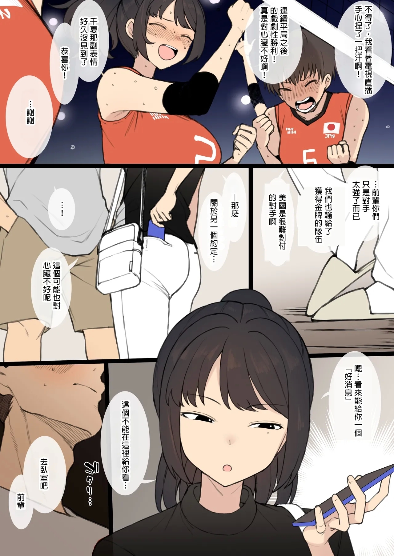 Athlete Couple ni Yoru Senshumura Netorase - Page 4