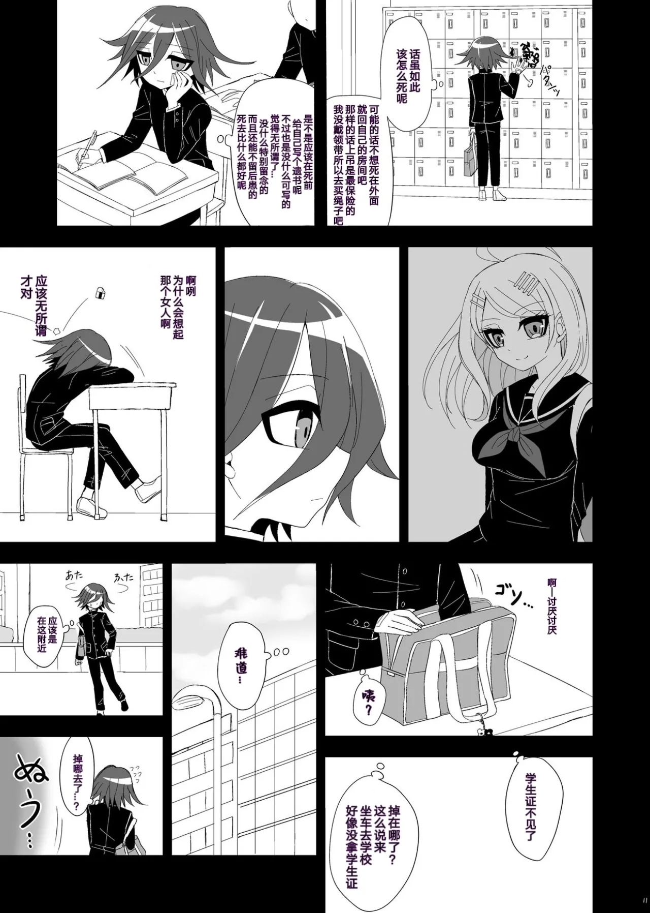 Purorougu Ouaka No Manga - Page 10