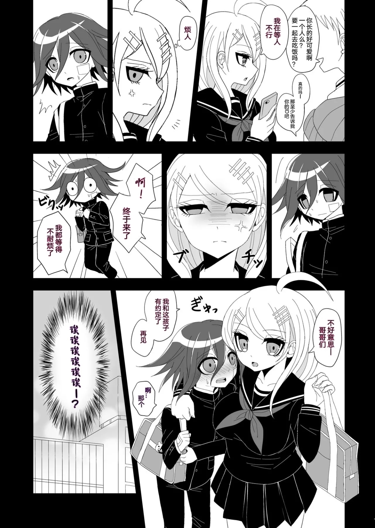 Purorougu Ouaka No Manga - Page 6