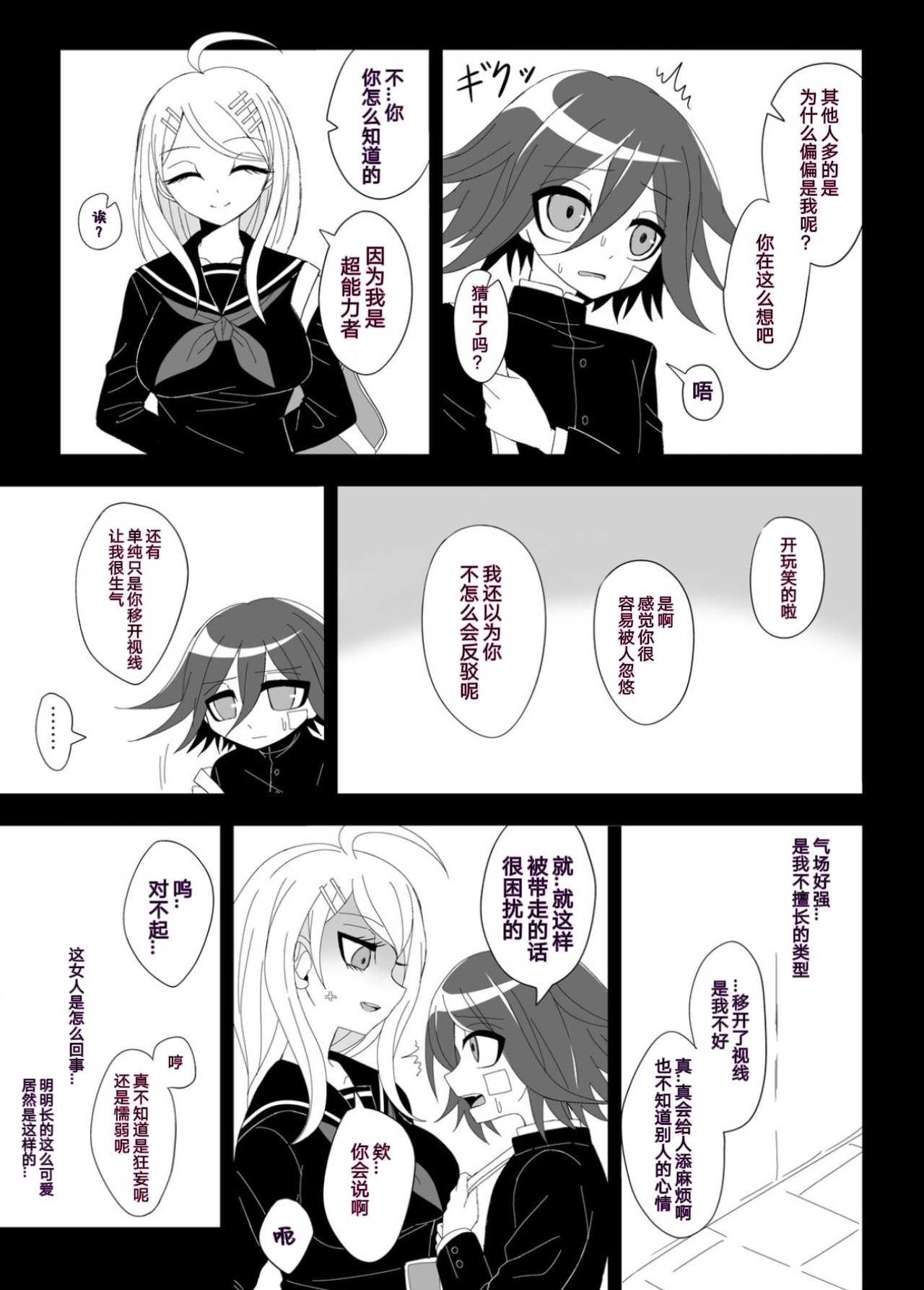 Purorougu Ouaka No Manga - Page 8