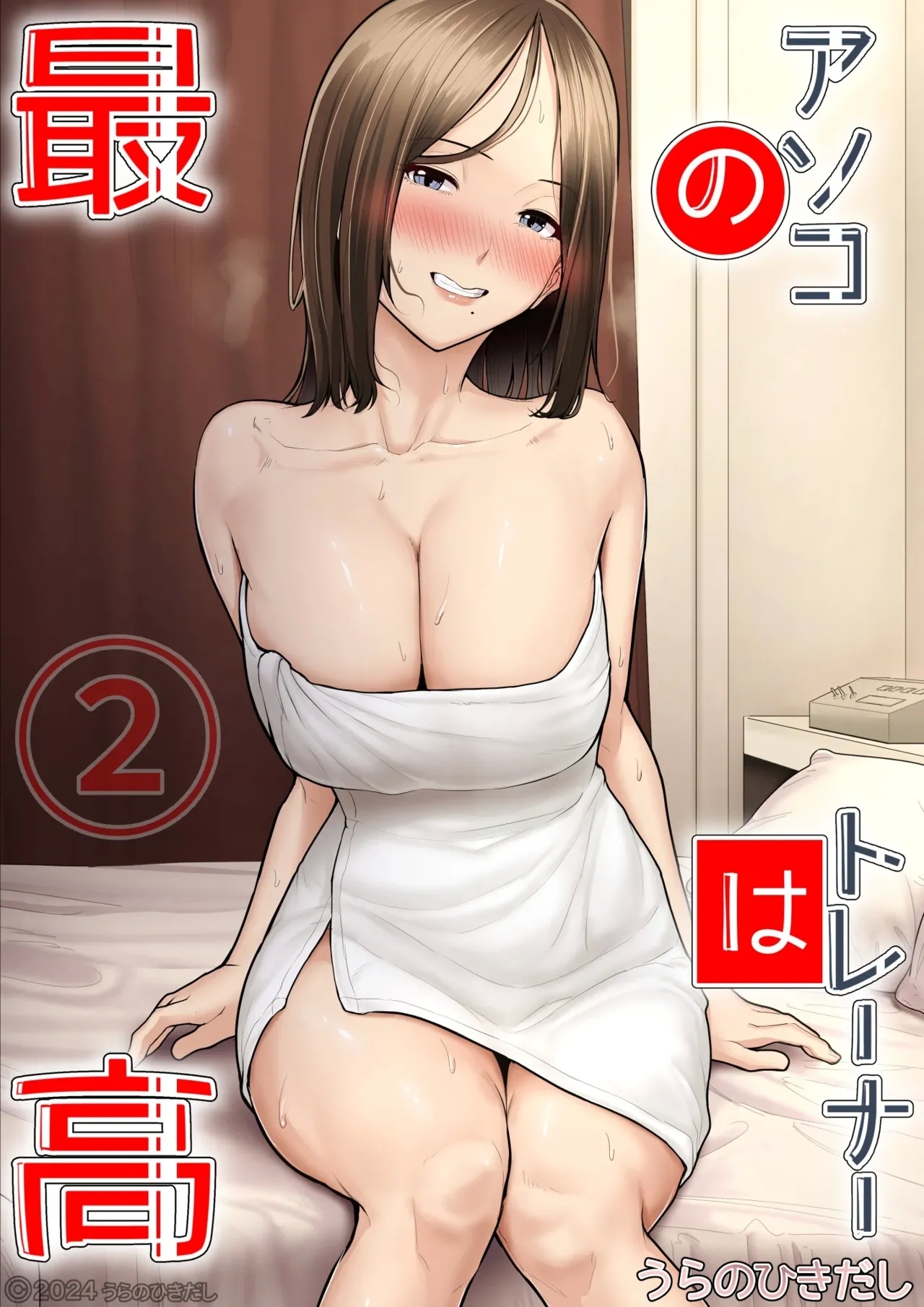 [うらのひきだし (ニジィー)] アソコのトレーナーは最高2 -ジムトレーナーに水着のままヤられてハマっちゃった- [牛头人爱好者機翻] - Hentaiaz.com - 1