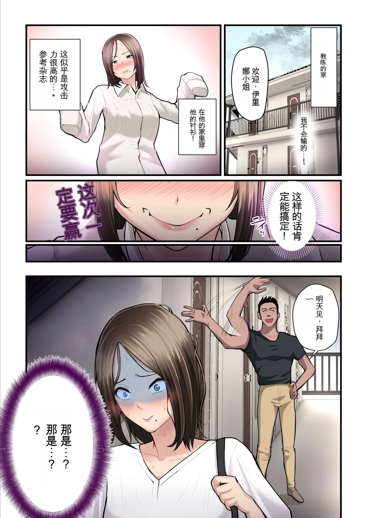 Asoko no Trainer wa Saikou 2 - Page 22