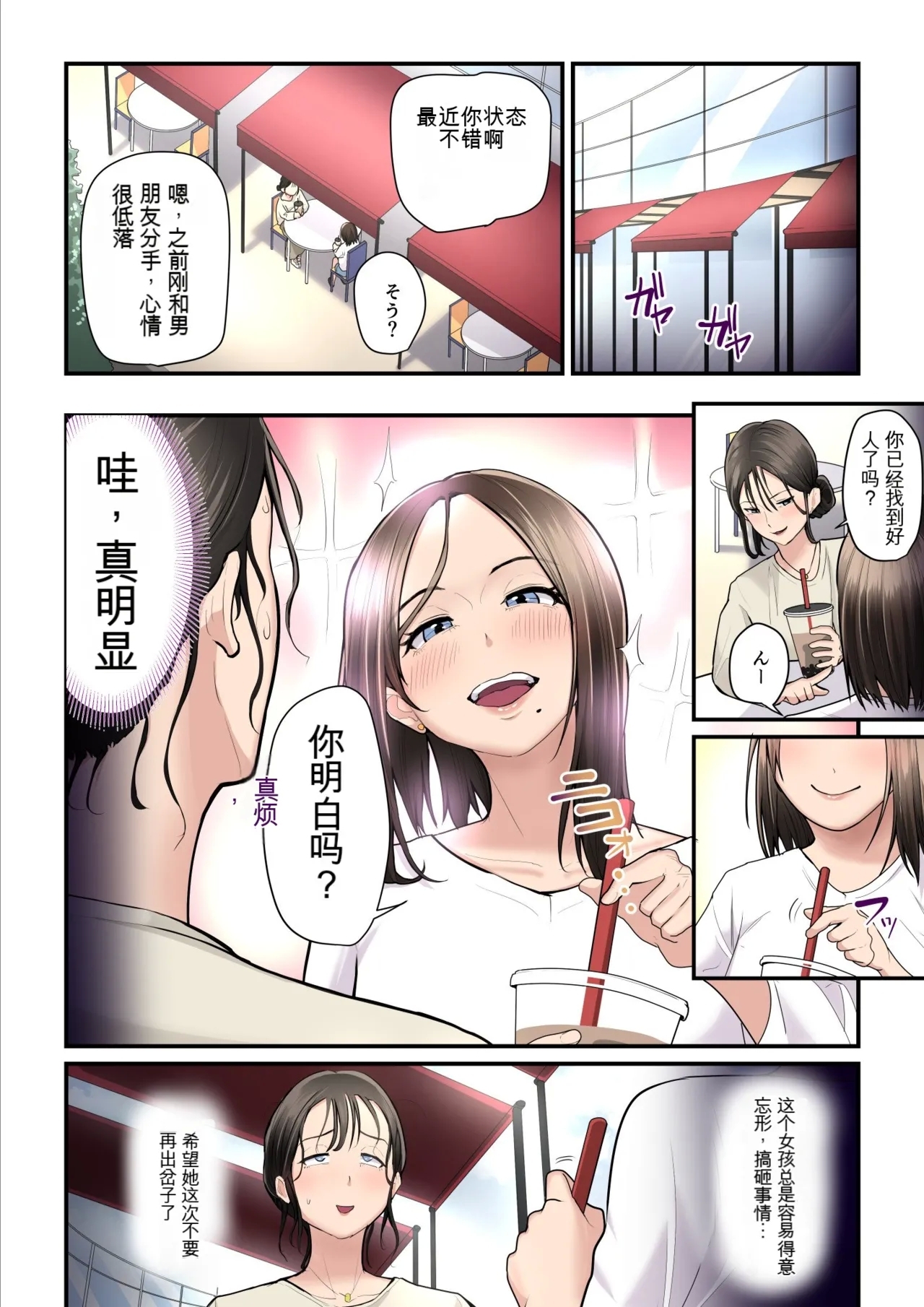 Asoko no Trainer wa Saikou 2 - Page 8