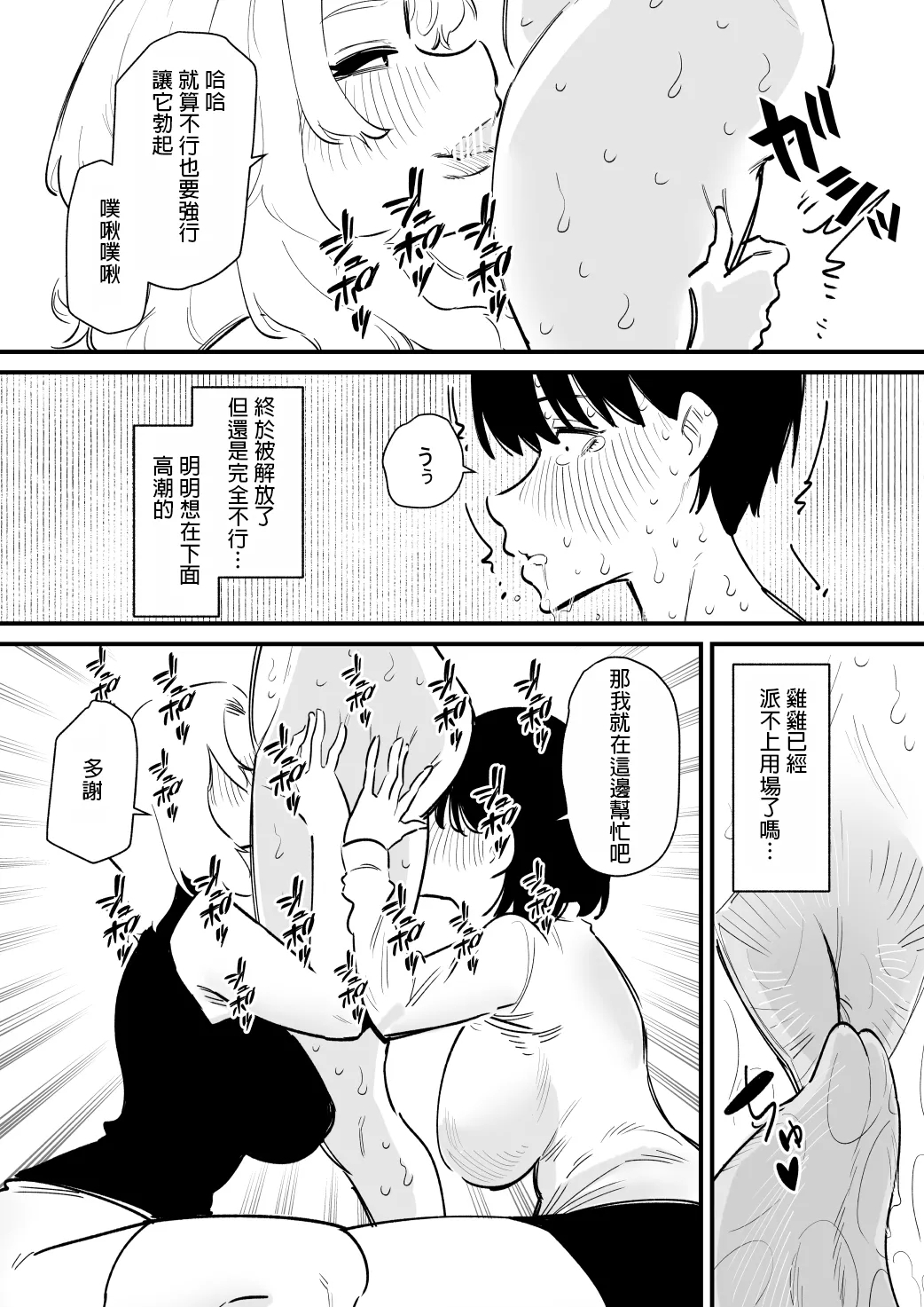 Kouhai Futari ni Chikubi Kaihatsu sareta Maso Senpai no Ichinichi - Page 19